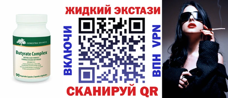 Бутират GHB  Георгиевск 